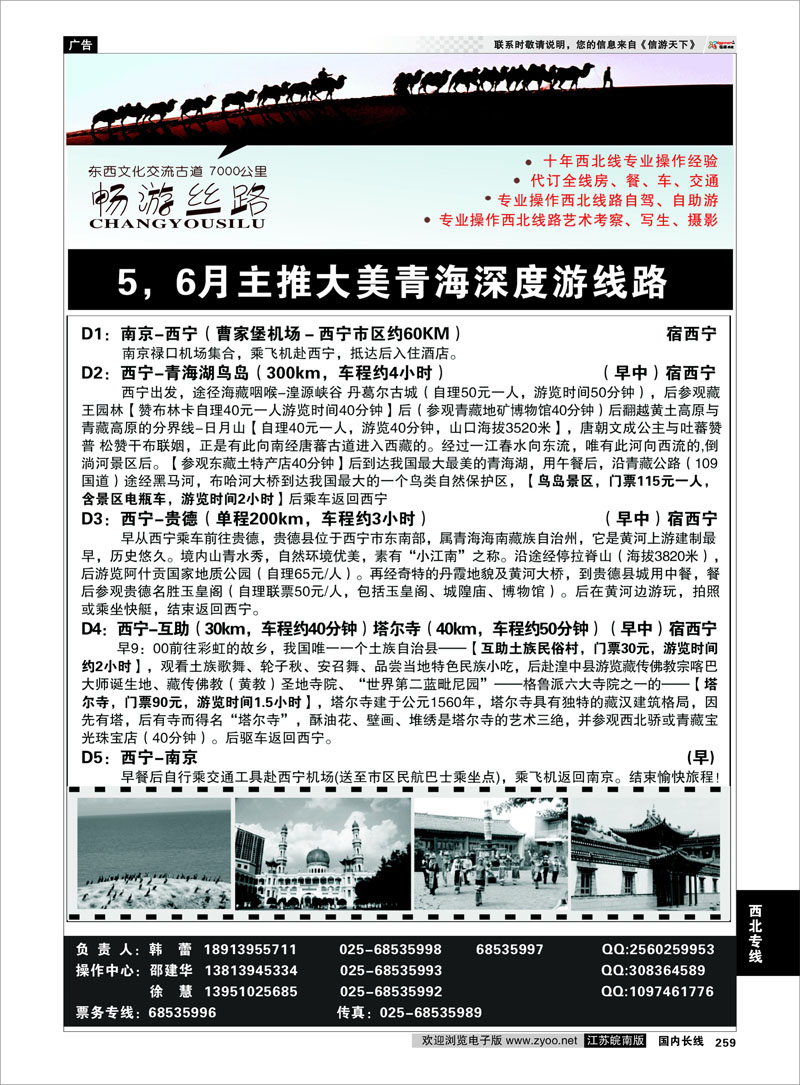 259 西北专线 畅游丝路●新疆甘肃青海宁夏.专业地接●南京02