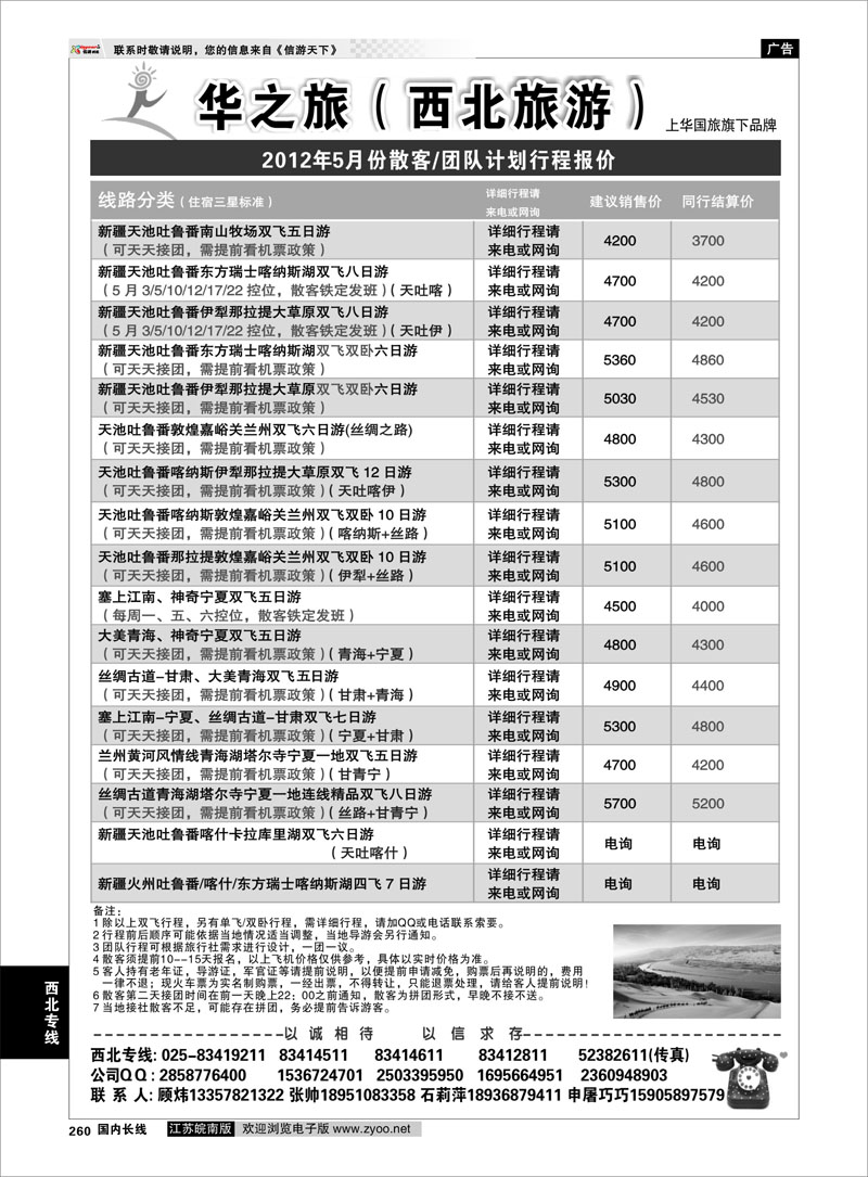 260 西北专线 华之旅—西北旅游专线南京上华国旅01