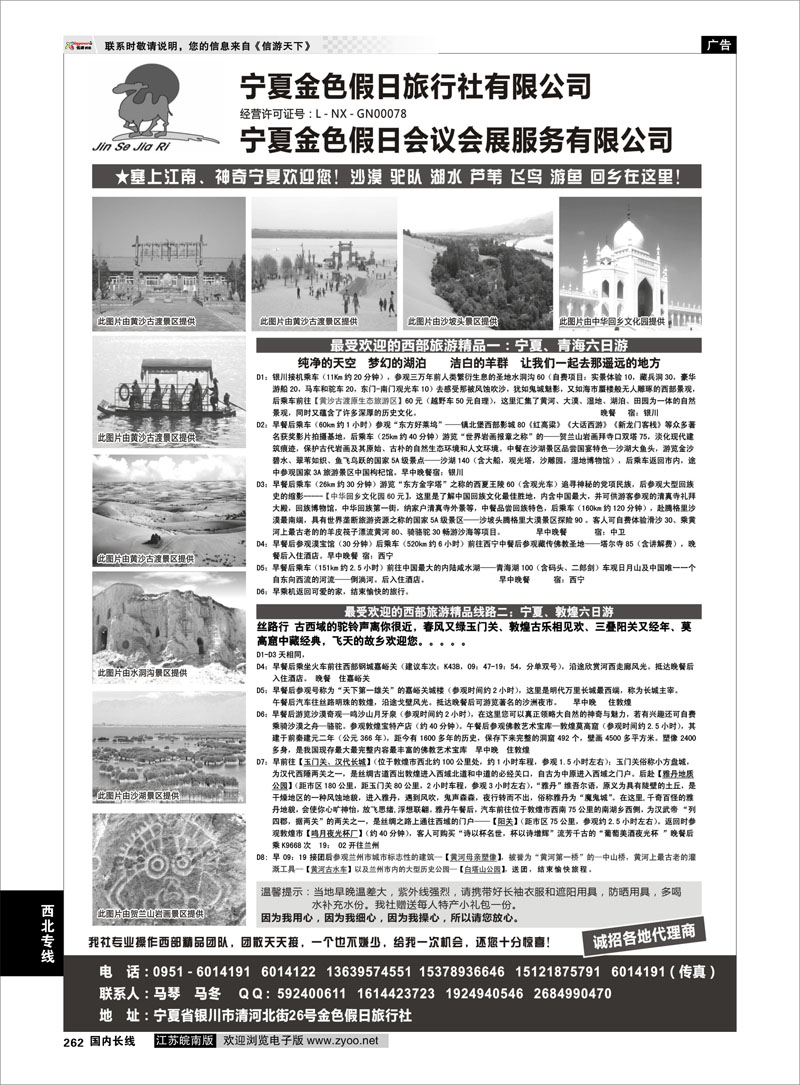 262 西北专线 宁夏银川金色假日旅行社专业西部地接