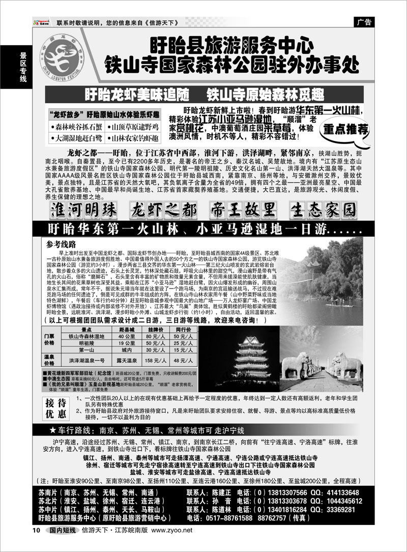 10 景区专线 ●●●盱眙专业地接-政府机构、超低价格、最优服务●●●