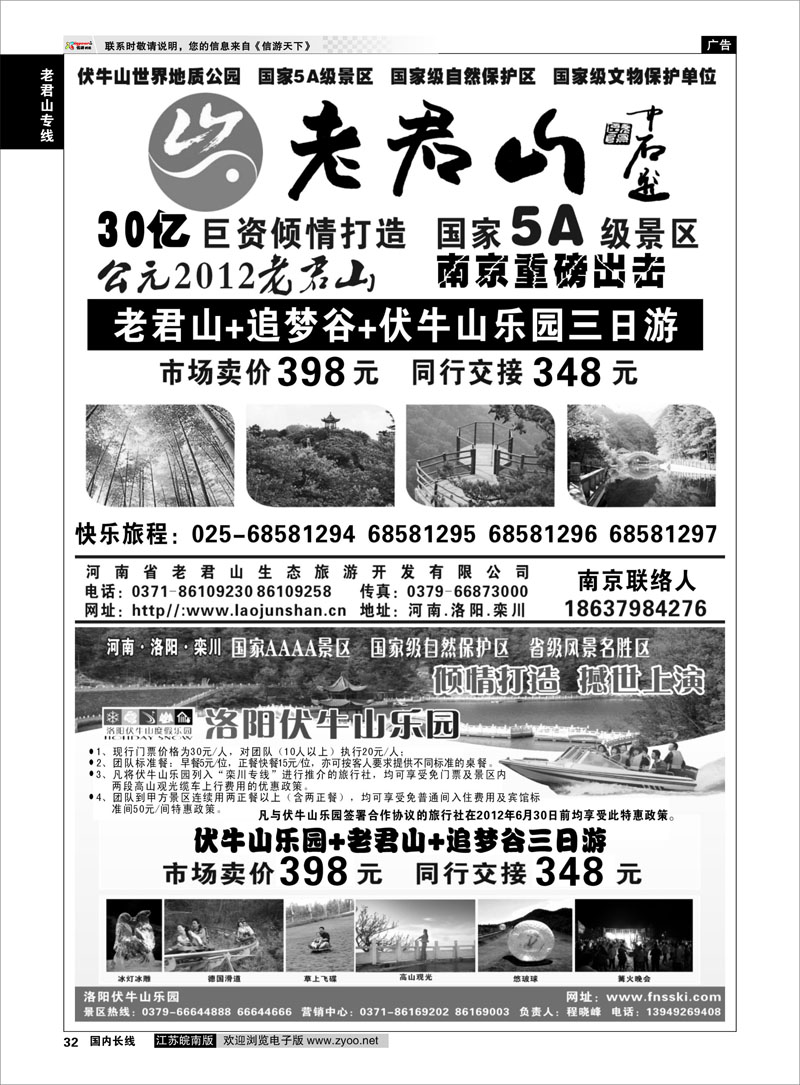 32 老君山专线 河南老君山风景区25