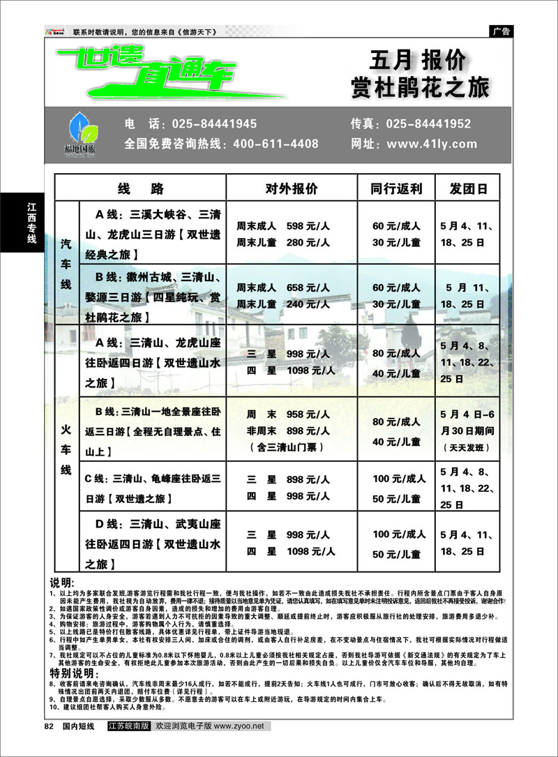 82 江西专线 世遗直通车