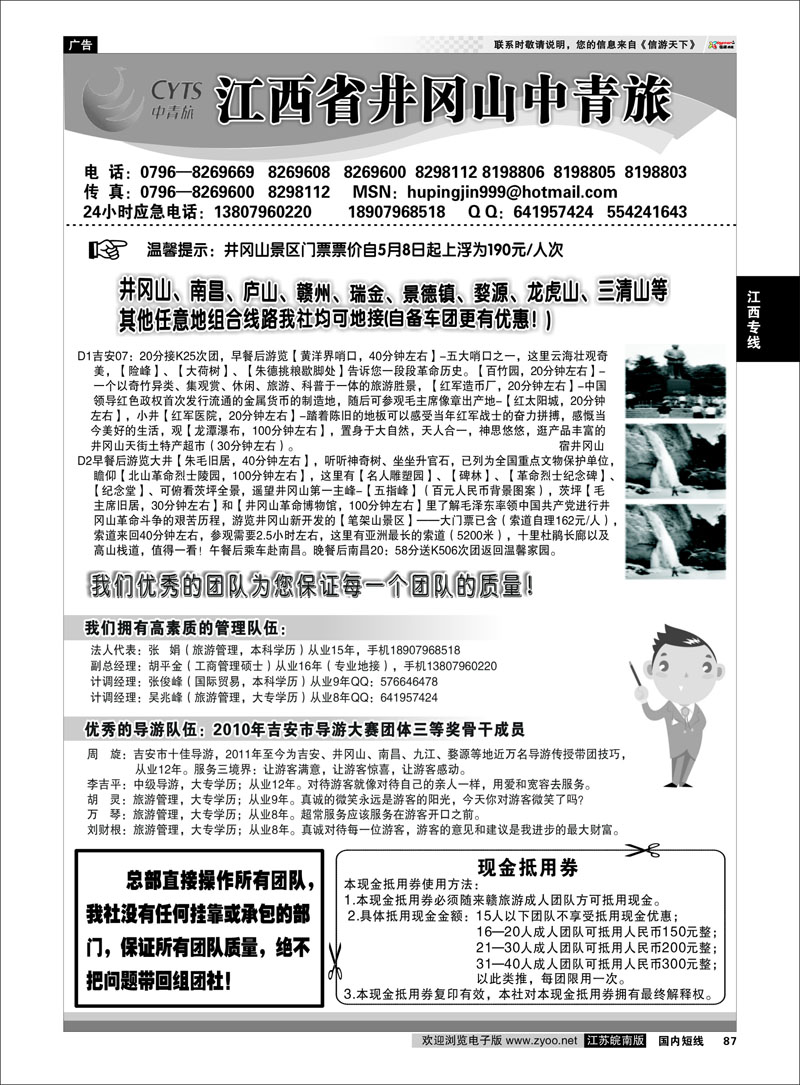 87 江西专线 江西省井冈山中青旅
