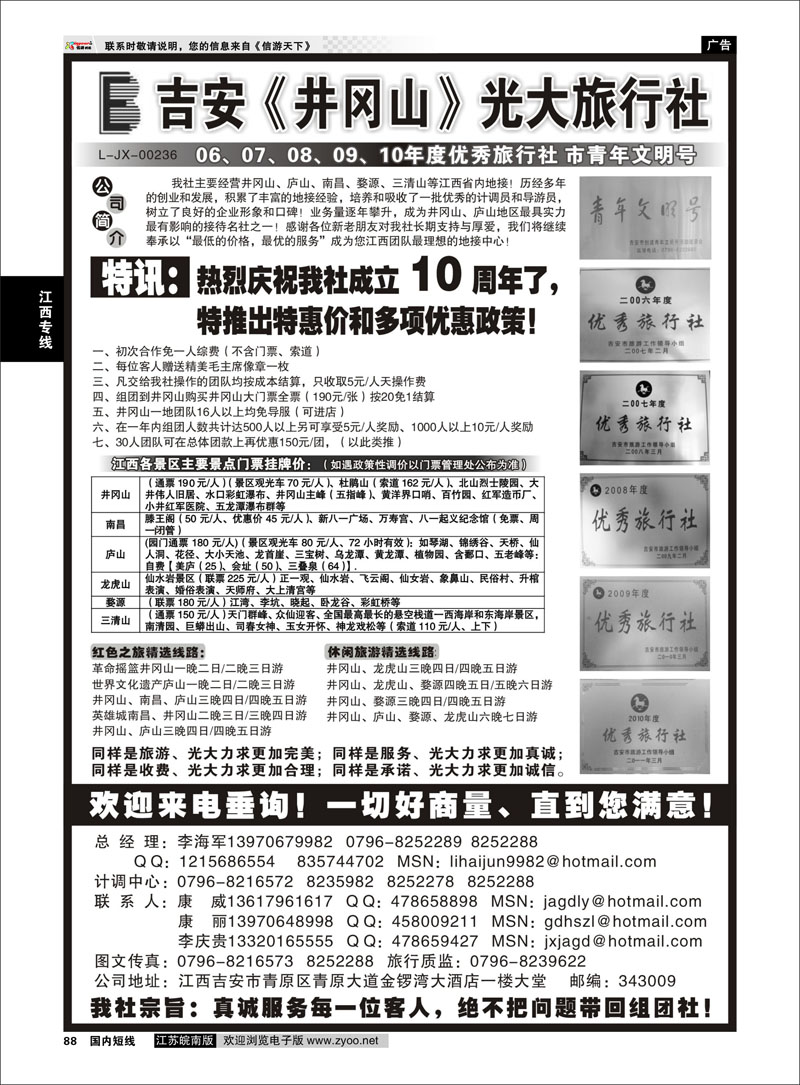 88 江西专线 吉安井冈山光大旅行社