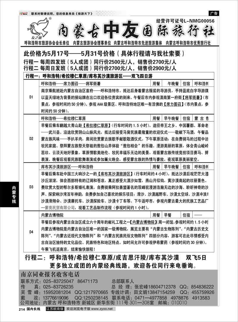 214 内蒙专线 内蒙中友国旅