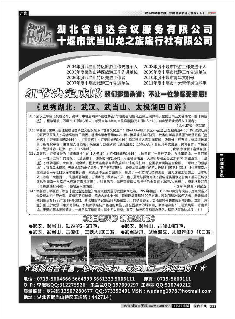233 三峡鄂渝专线 武当山龙之旅旅行社