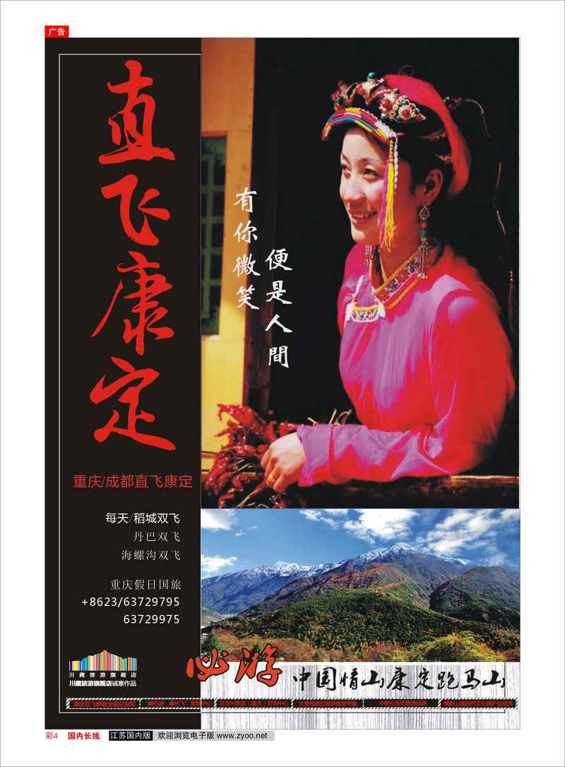 彩4 重庆假日国旅川藏旅游-飞向康定