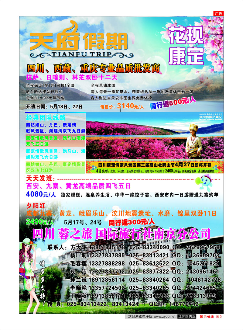 彩5 天府假期-四川西藏重庆-专业品质批发