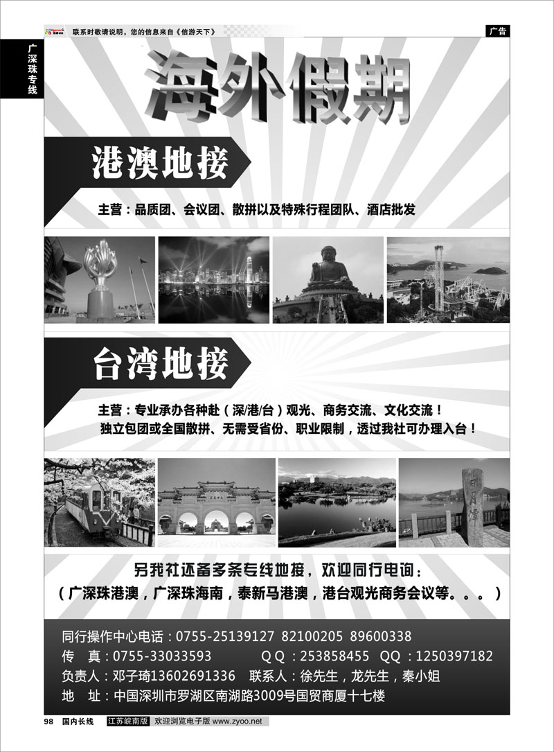 98 广深珠专线 实力品质港澳地接(深海外）
