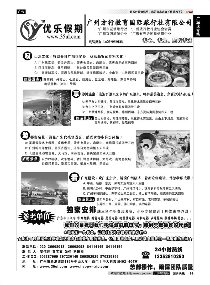 99 广深珠专线 广深珠专业地接---广州方行教育国际旅行社