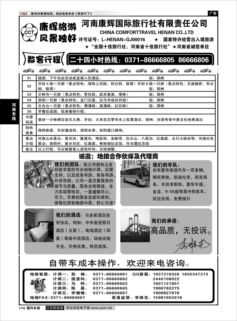 174 河南专线 ★河南康辉国旅--众悦假期★