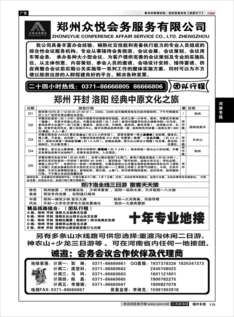 175 河南专线 ★河南康辉国旅--众悦假期★