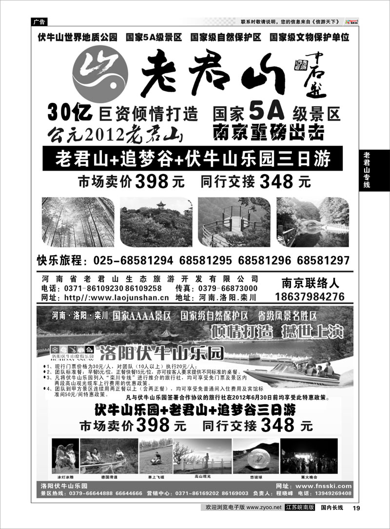 19 老君山专线 河南老君山风景区