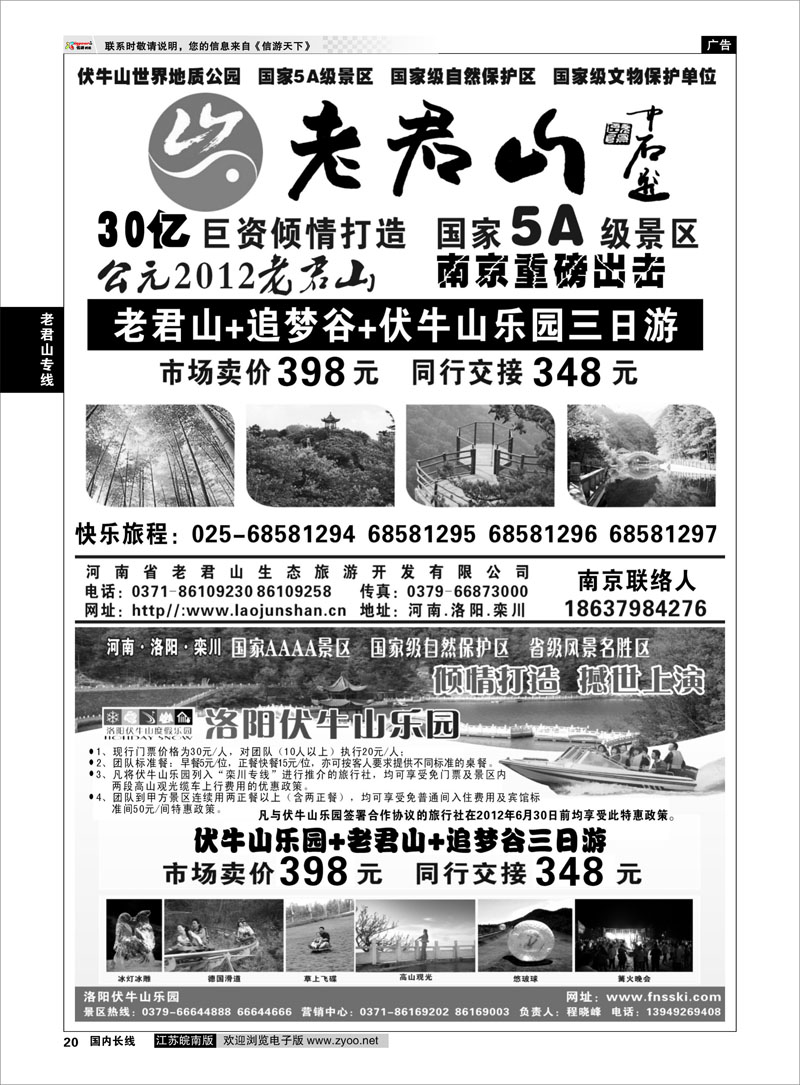 20 老君山专线 河南老君山风景区