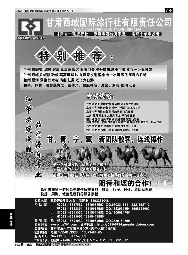 234 西北专线 甘肃西域国际旅行社●甘青宁新藏连线专家
