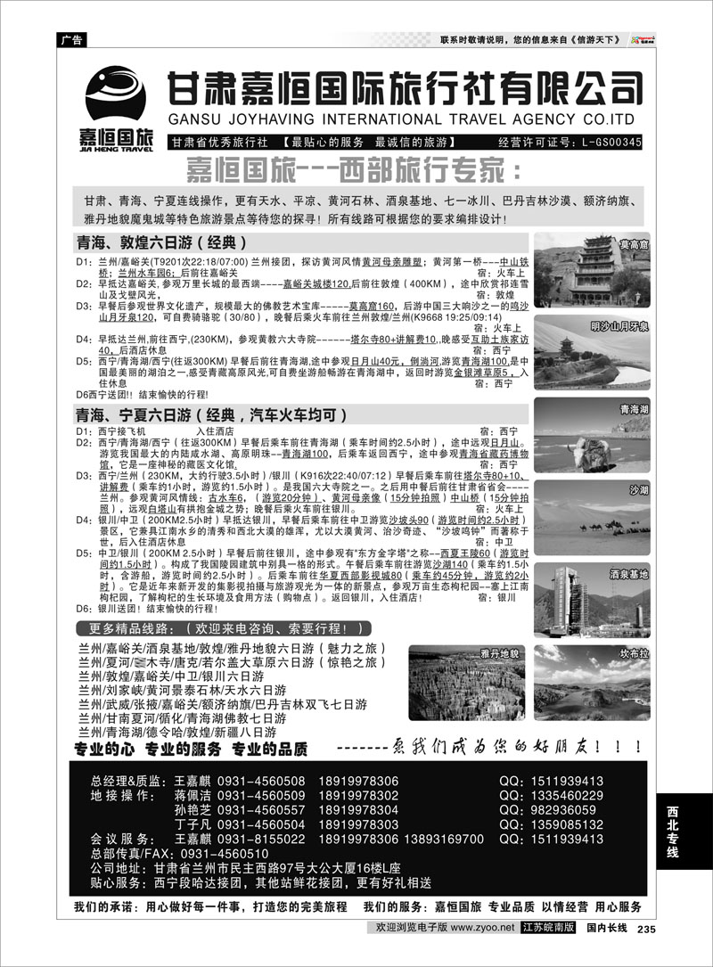 235 西北专线 甘肃嘉恒国际旅行社有限公司