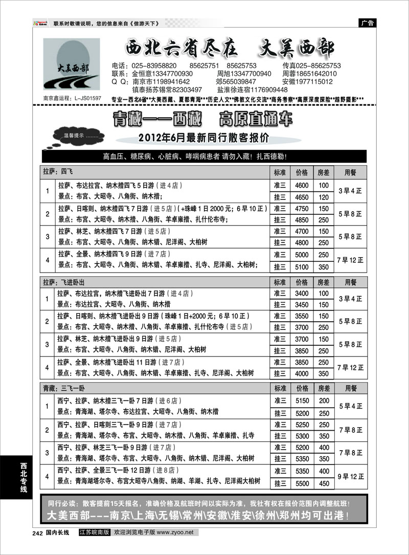 242 西北专线 大美青海-神秘西藏--西北地接