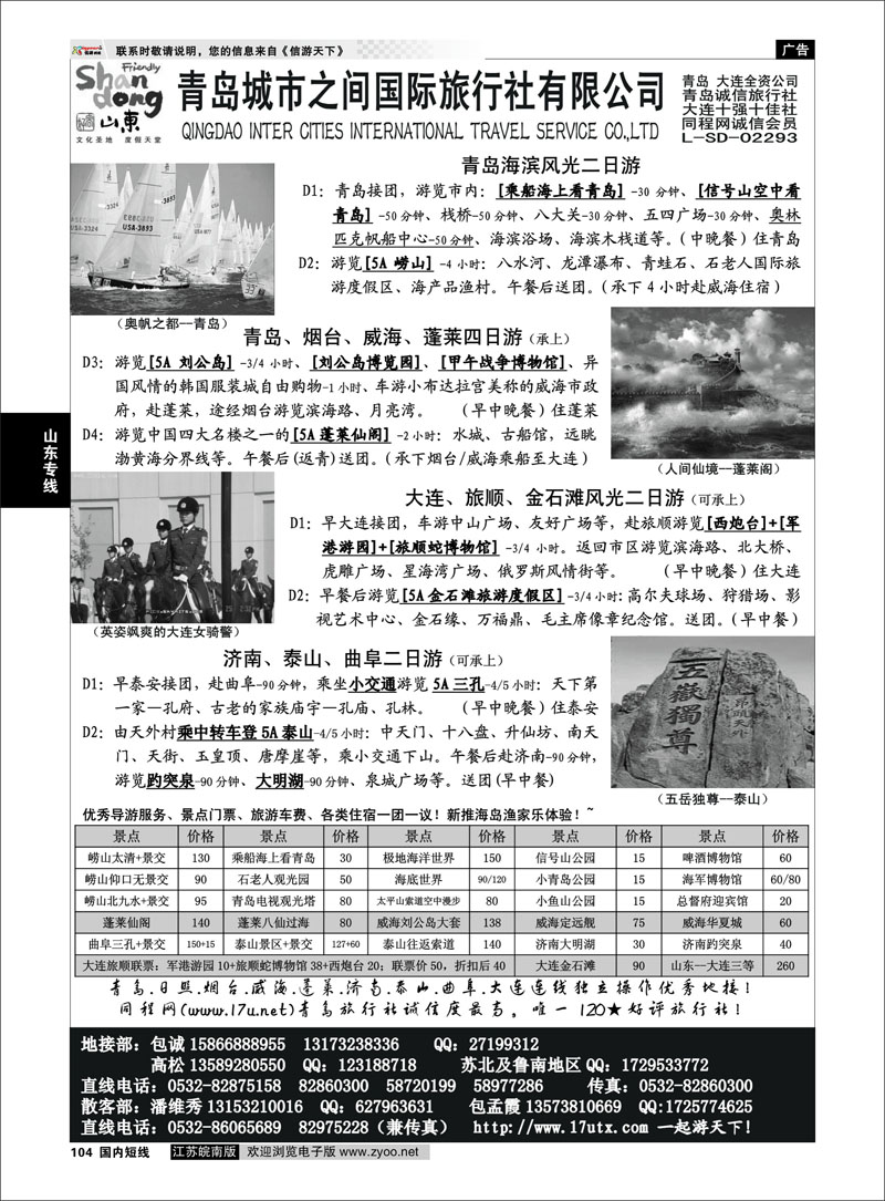 104 山东专线 山东大连专线-青岛(大连)城市之间国际旅行社