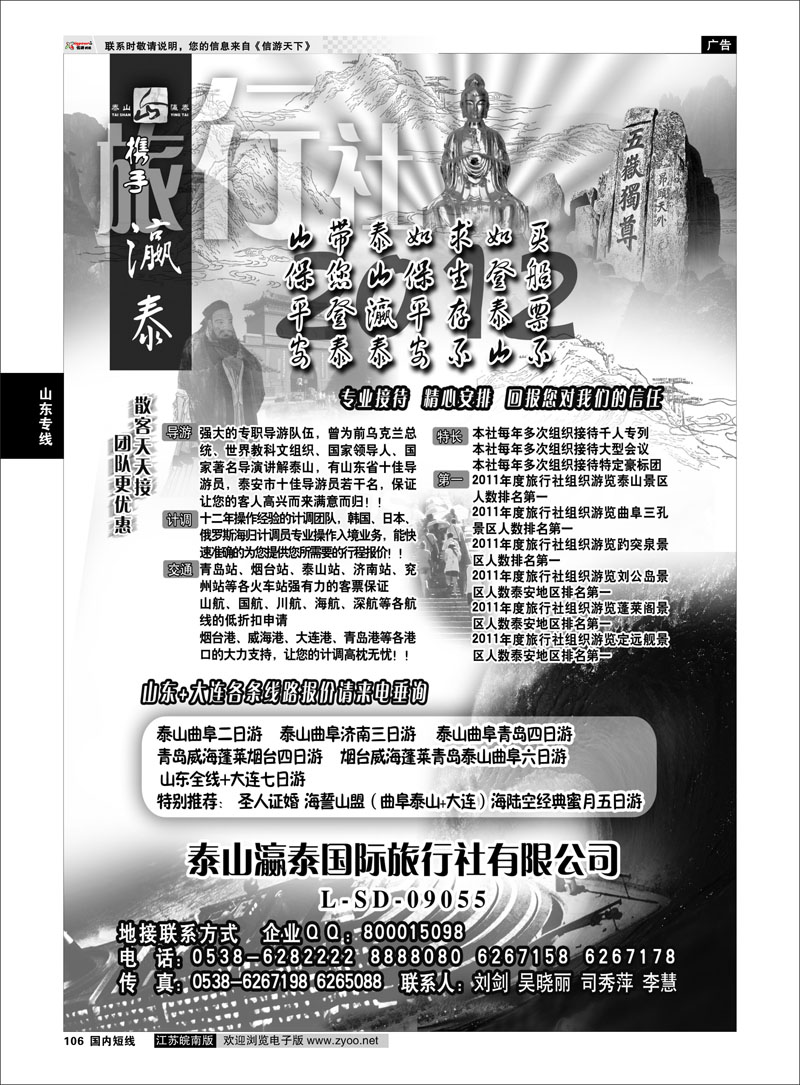 106 山东专线 山东泰山瀛泰国际旅行社