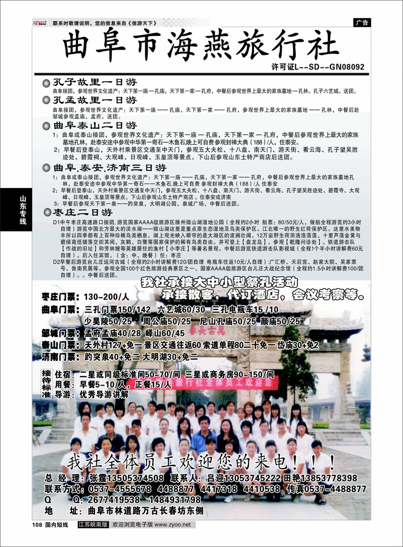 108 山东专线 曲阜海燕旅行社---山东专业地接