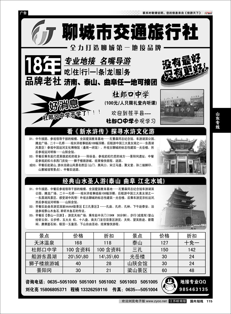 115 山东专线 聊城交通旅行社--山东专业地接
