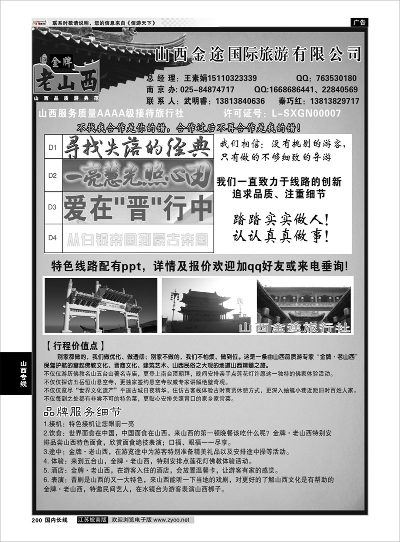 200 山西专线 山西金途国际旅游有限公司
