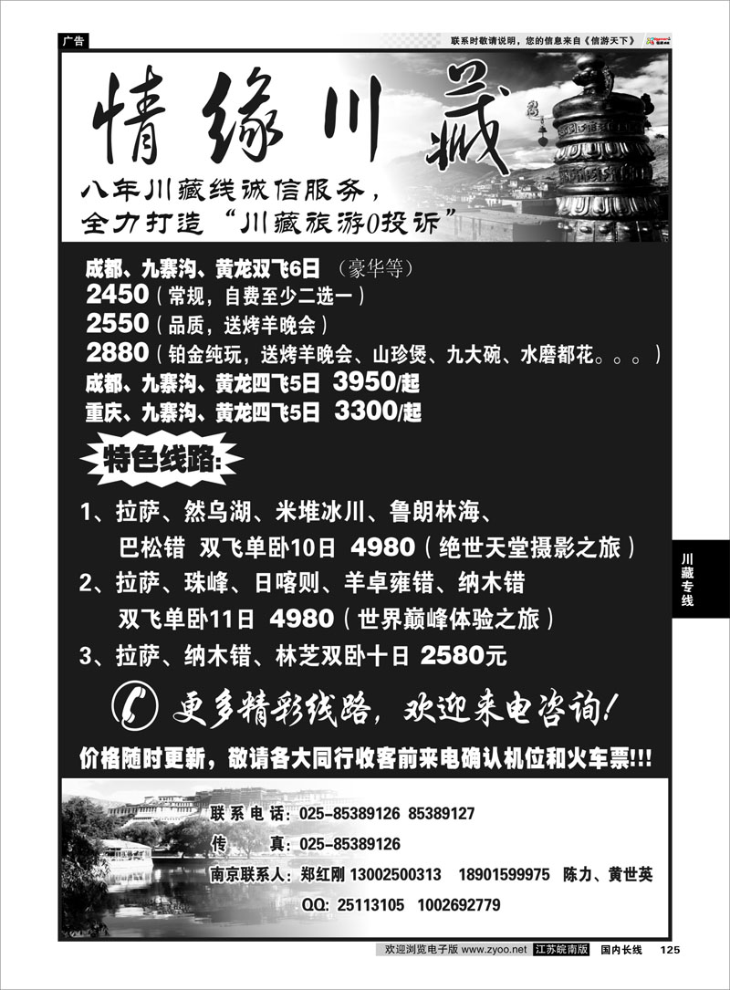 125 川藏专线 ★★★情缘川藏---郑红刚★★★