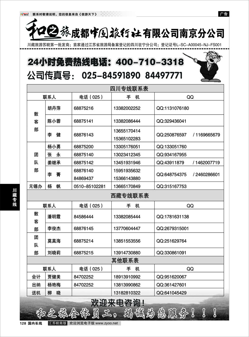 128 川藏专线 成都中国旅行社南京分公司★和之旅03