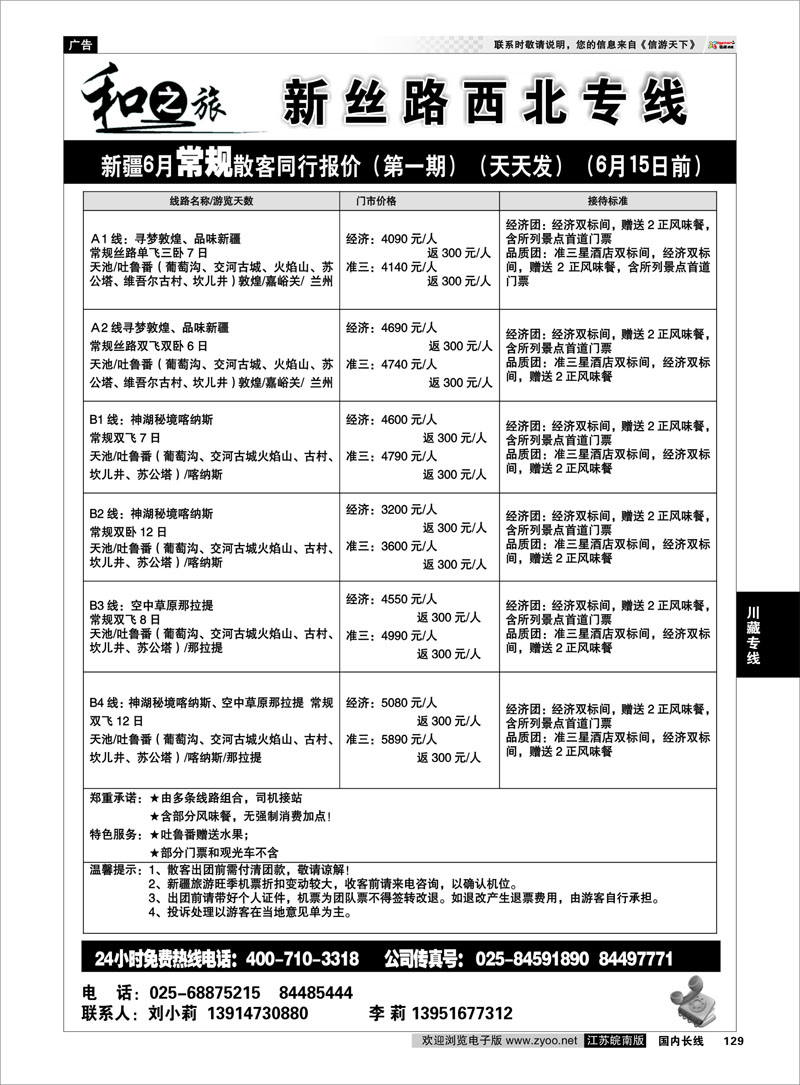 129 川藏专线 成都中国旅行社南京分公司★和之旅04