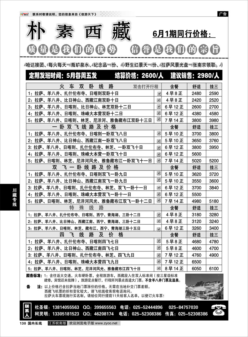 130 川藏专线 朴素西藏