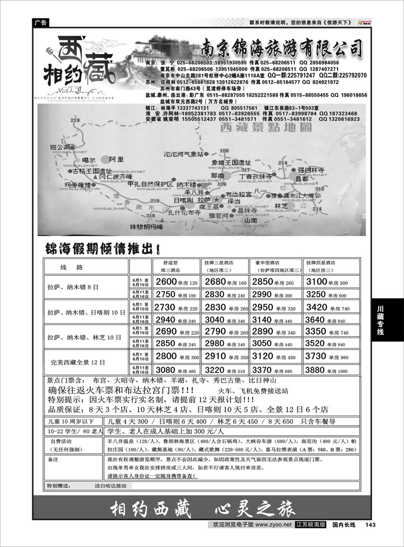 143 川藏专线 相约西藏●锦海假期