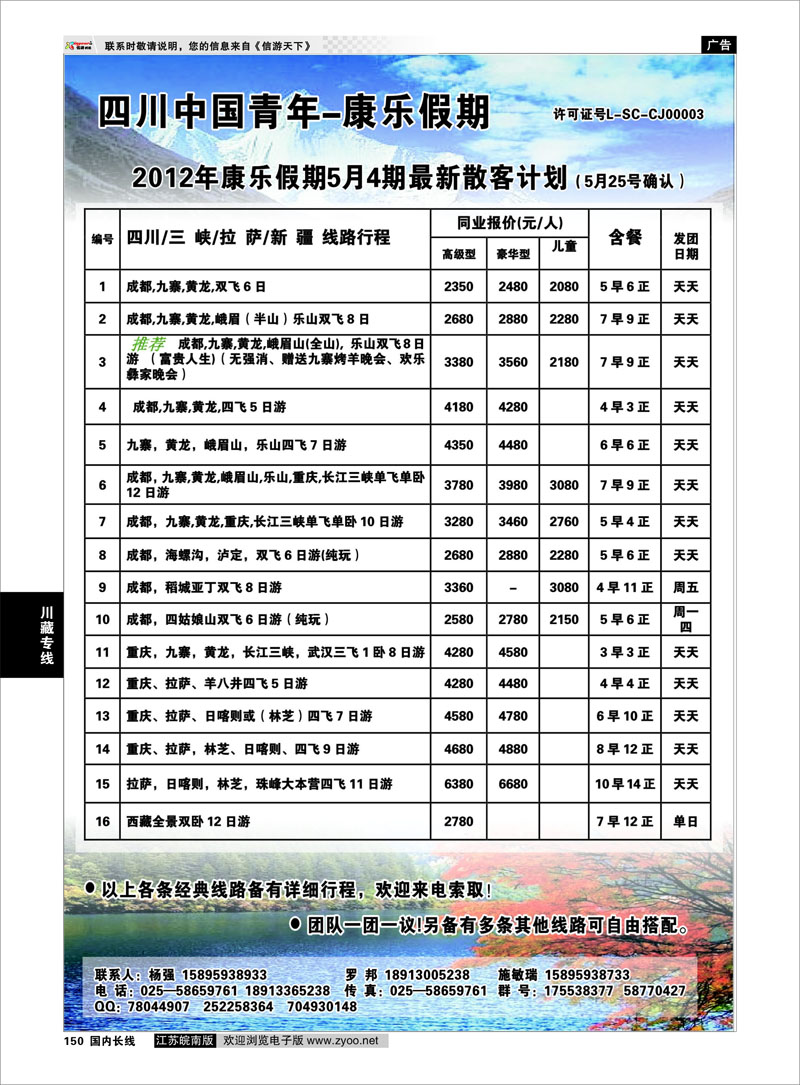 150 川藏专线 四川青旅-康乐假期