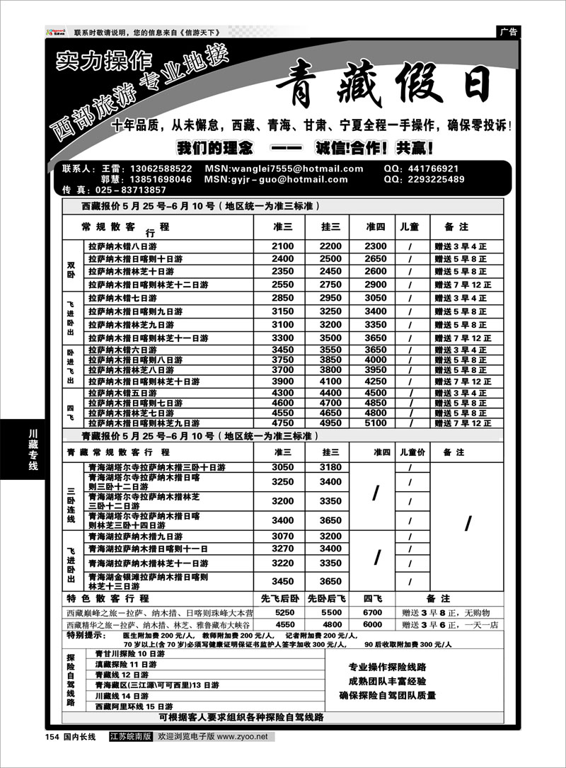 154 川藏专线 青藏假日