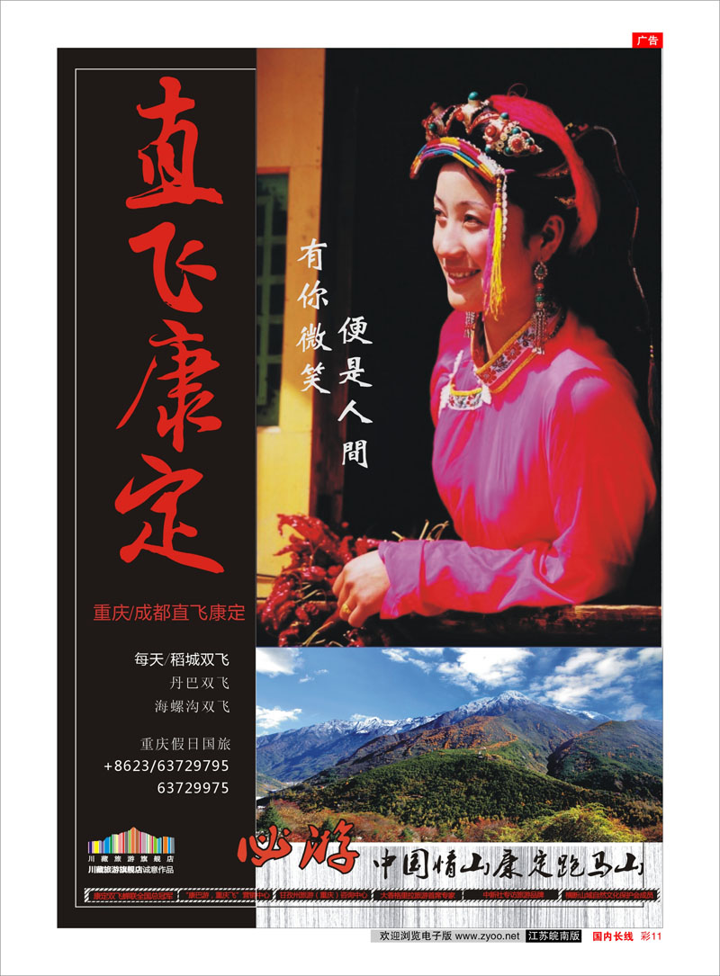 彩11 川藏专线 重庆假日国旅川藏旅游-飞向康定