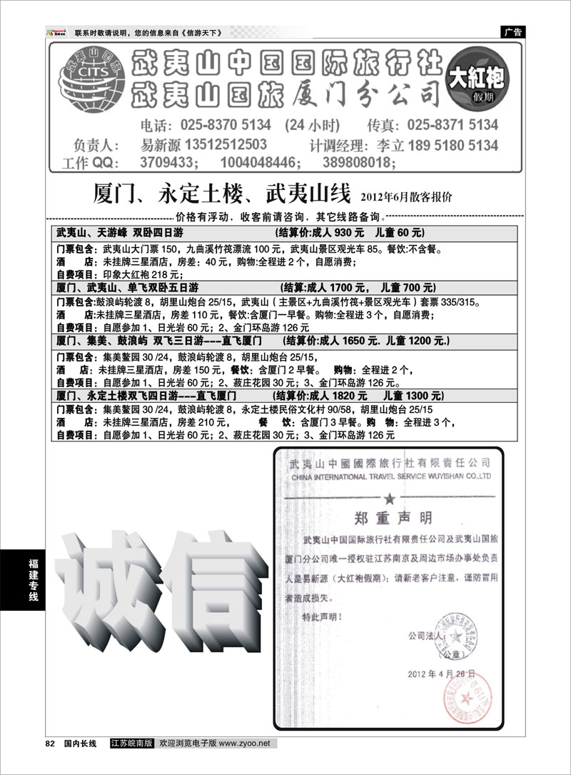82 福建专线  福建大红袍假期