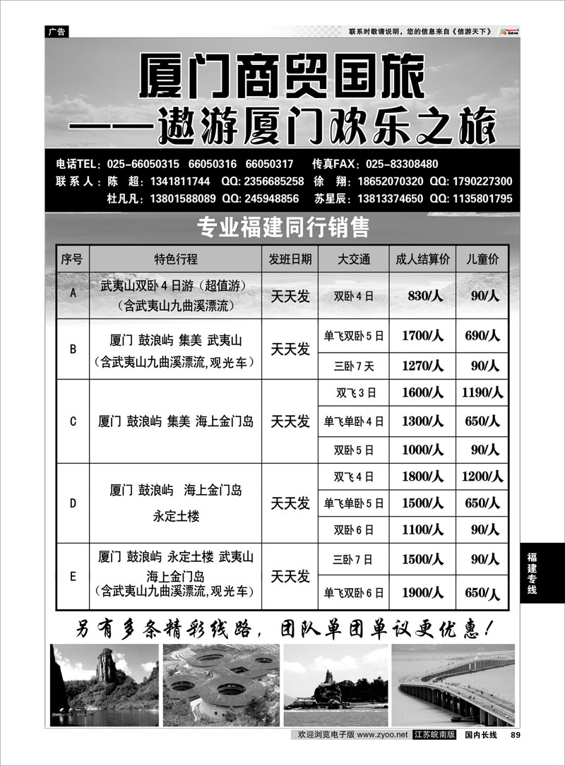 89 福建专线 厦门商贸国旅-遨游厦门欢乐之旅02