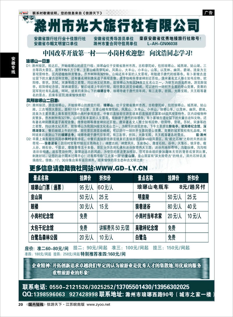 20 安徽专线 滁州光大旅行社