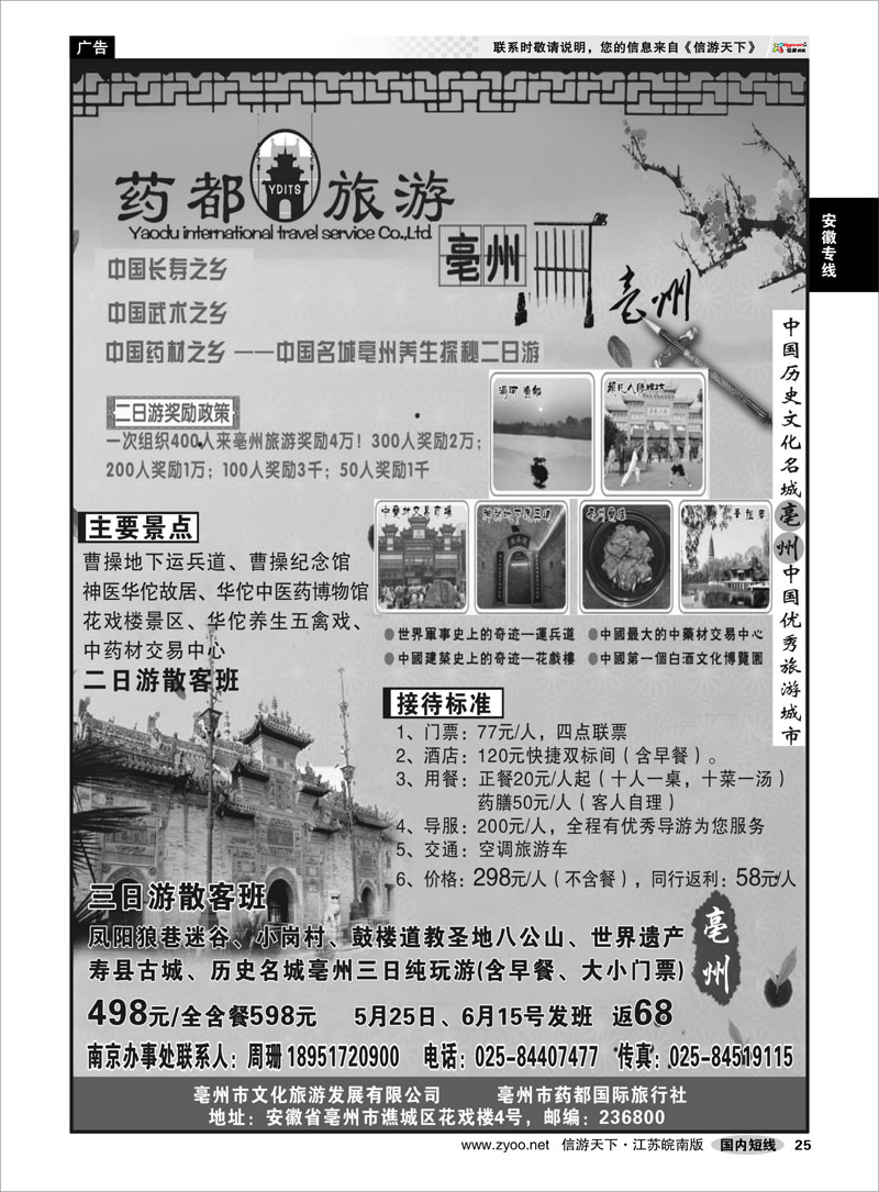 25 安徽专线 安徽亳州驻宁办事处