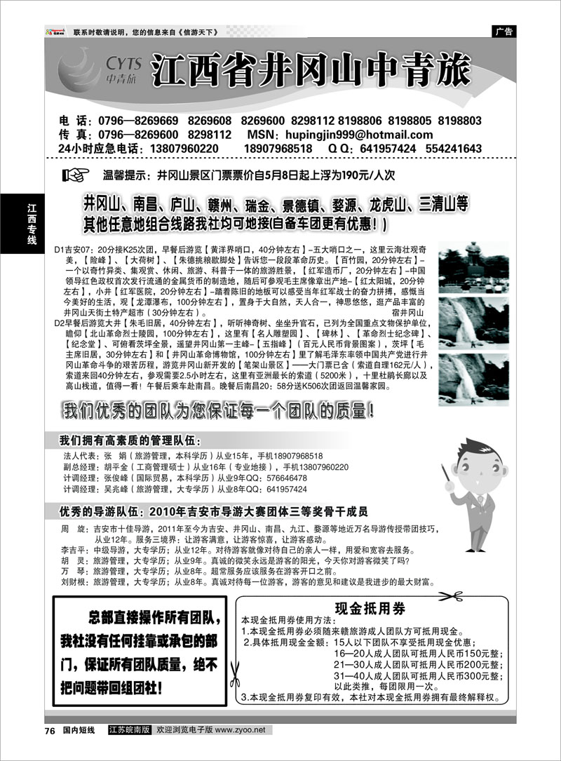 76 江西专线 江西省井冈山中青旅