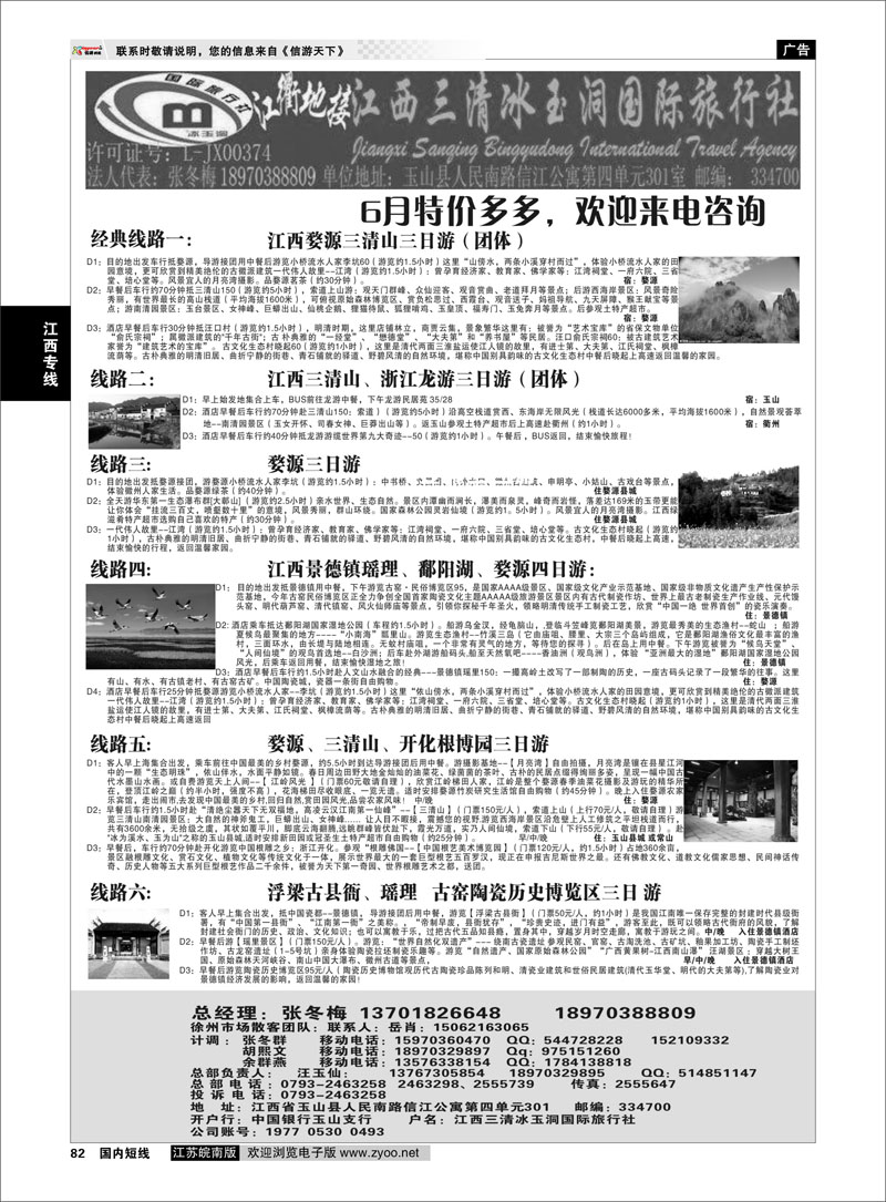 82 江西专线 三清山婺源优势地接