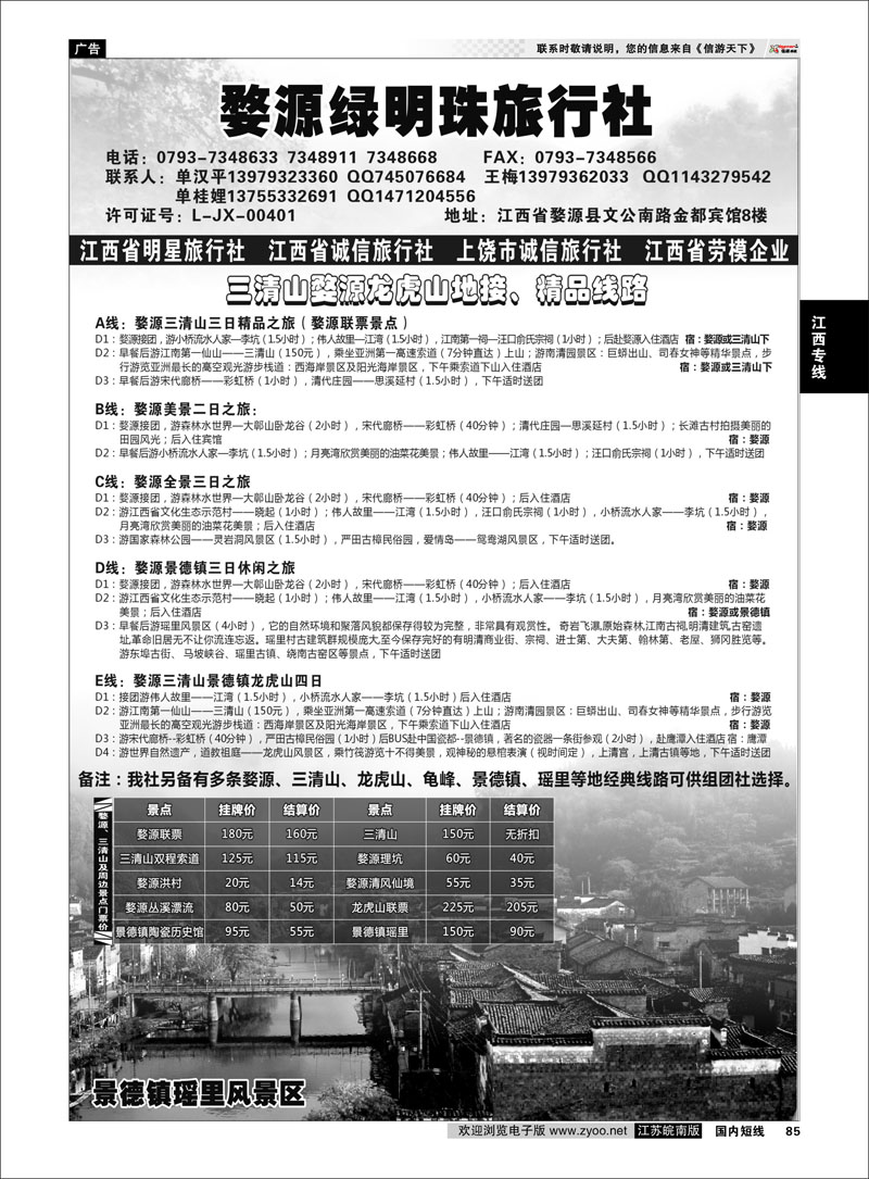 85 江西专线 江西专业地接——婺源绿明珠旅行社