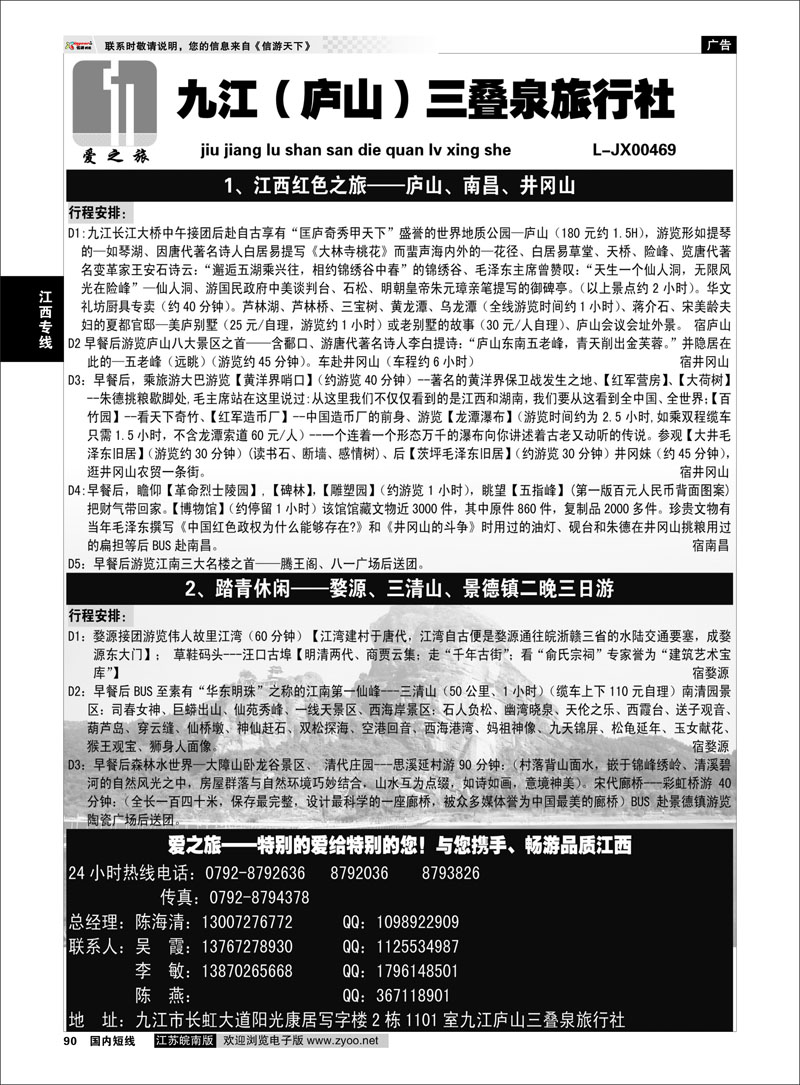 90 江西专线 九江庐山三叠泉旅行社