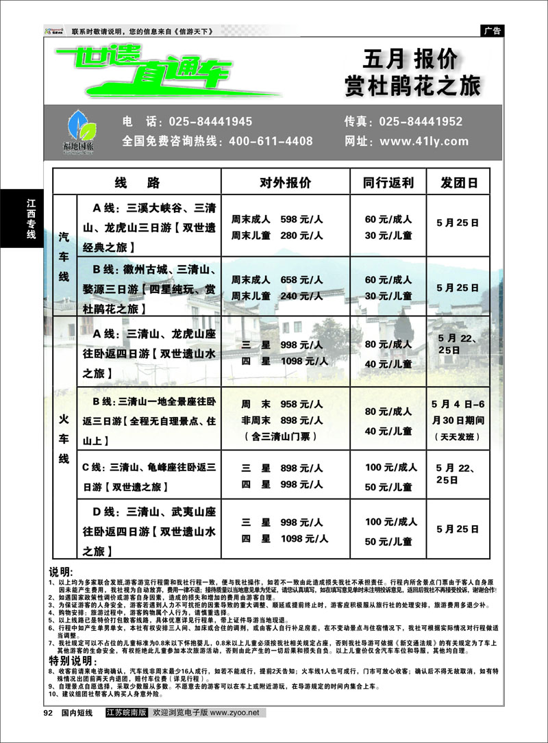 92 江西专线 世遗直通车