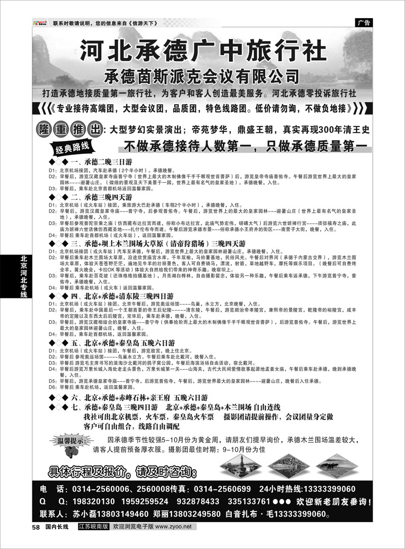 58 北京河北专线 承德广中旅旅行社