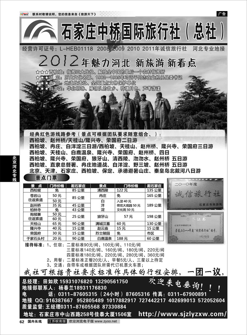 62 北京河北专线 石家庄中桥国际旅行社