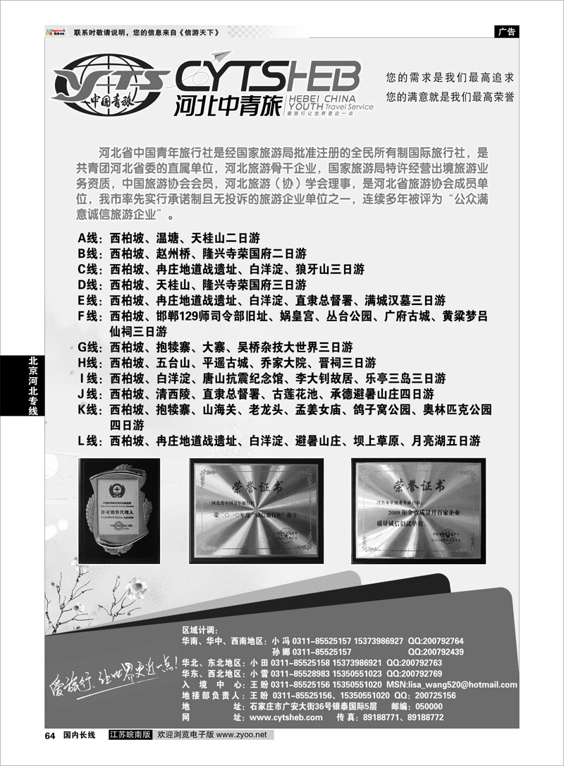 64 北京河北专线 河北专业地接·河北省中国青年旅行社