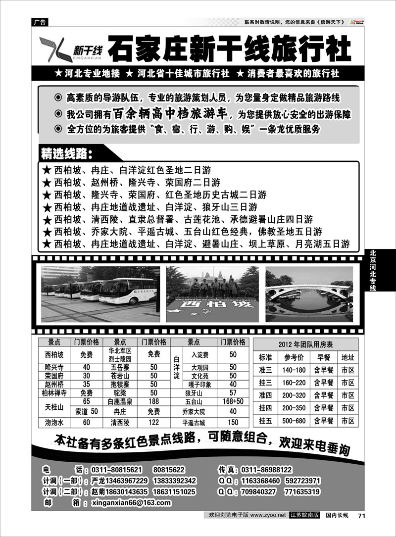 71 北京河北专线 西柏坡专业地接·石家庄新干线旅行社