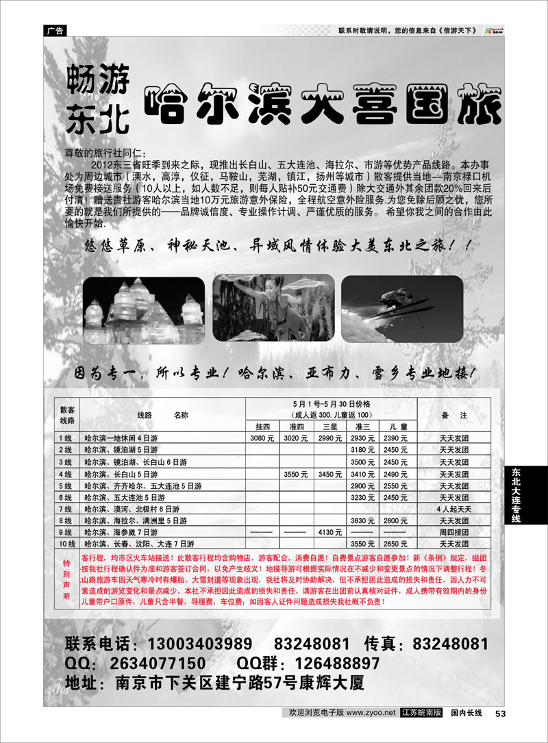 53 东北大连专线 哈尔滨大喜国旅