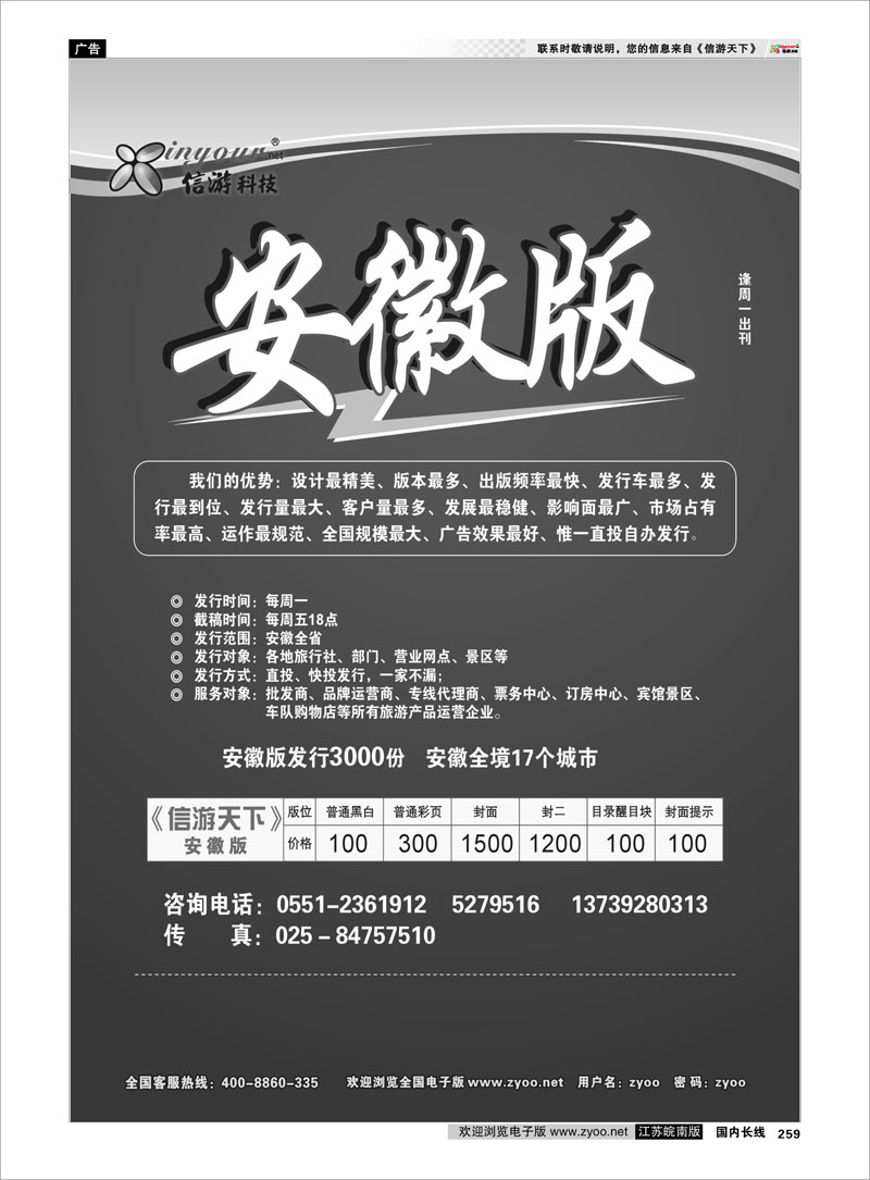 259  信游天下安徽版