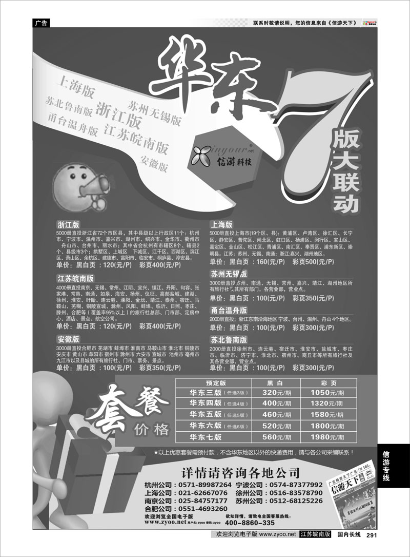 291  华东7版联动